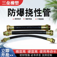 BNG防爆软管防爆挠性连接管4/6分DN15/20/32橡胶软管不锈钢穿线管