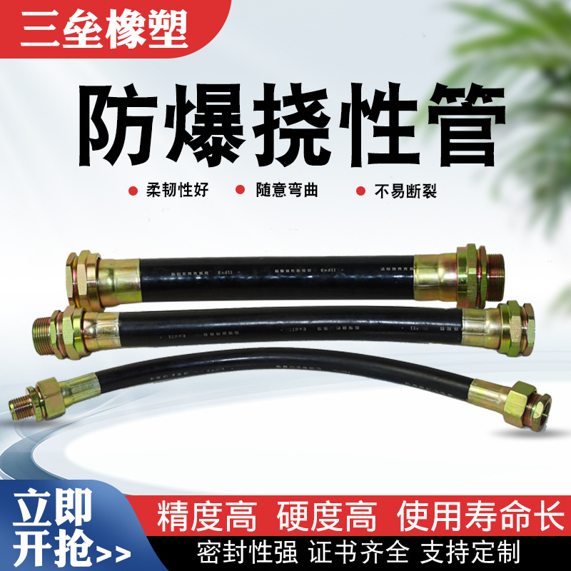 BNG防爆软管防爆挠性连接管4/6分DN15/20/32橡胶软管不锈钢穿线管