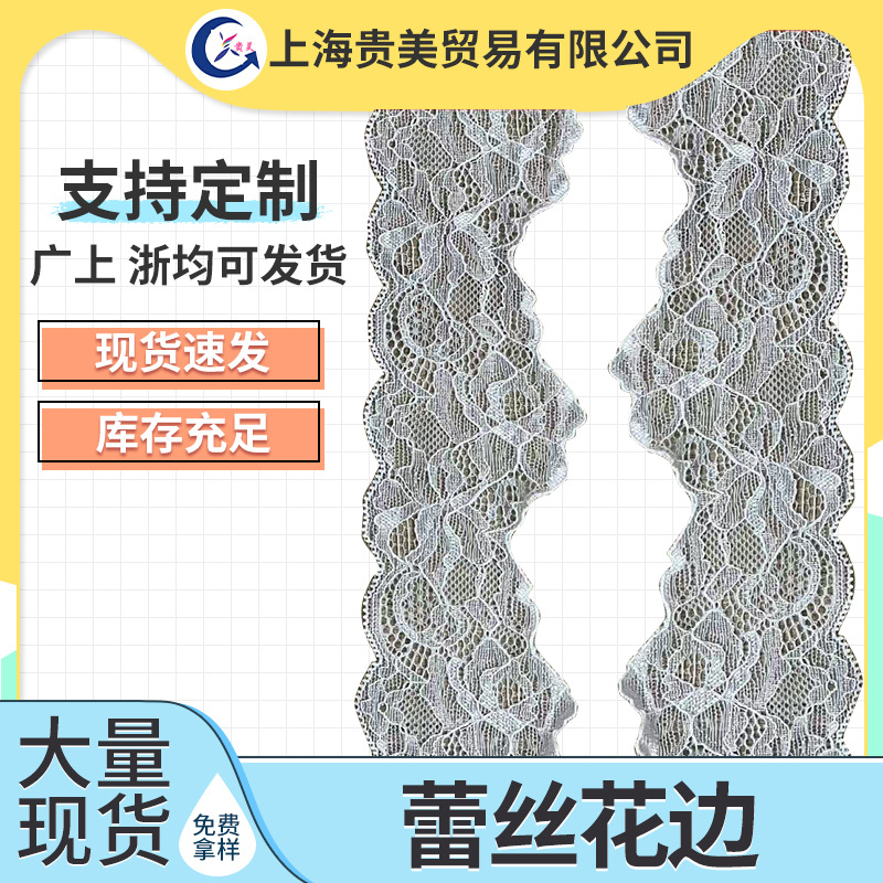 黑白色弹力蕾丝花边手工diy花边面料弹力花边尼龙花边服装花边