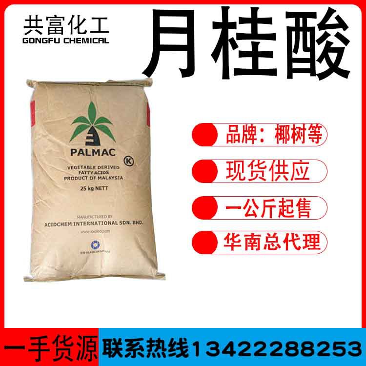 优势供应原装十二酸 月桂酸 椰树C12酸 月桂酸1公斤起售