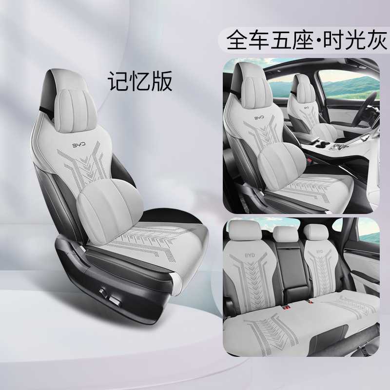 Cover Summer — BYD Modelə uyğun (Original) oturacaq örtükləri - time-gray-memory-foam-edition-note-car-model-year
