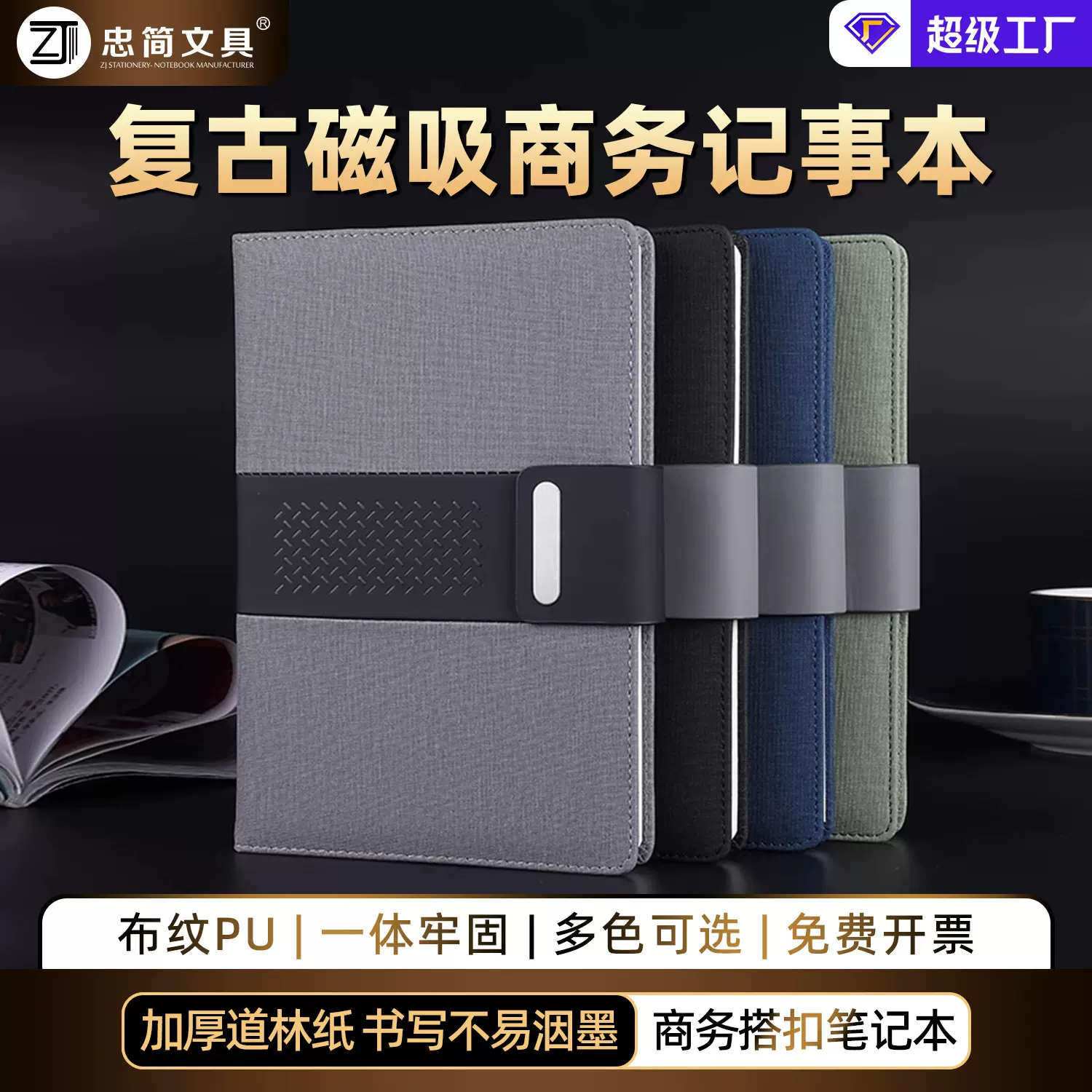 搭扣笔记本定制高档a5商务复古磁吸企业记事本b5会议记录本定做