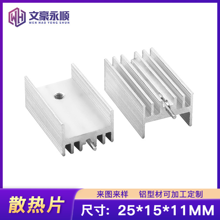 铝型材散热片铝片25*15*11mm带针脚 TO-220散热器 IC散热块三极管