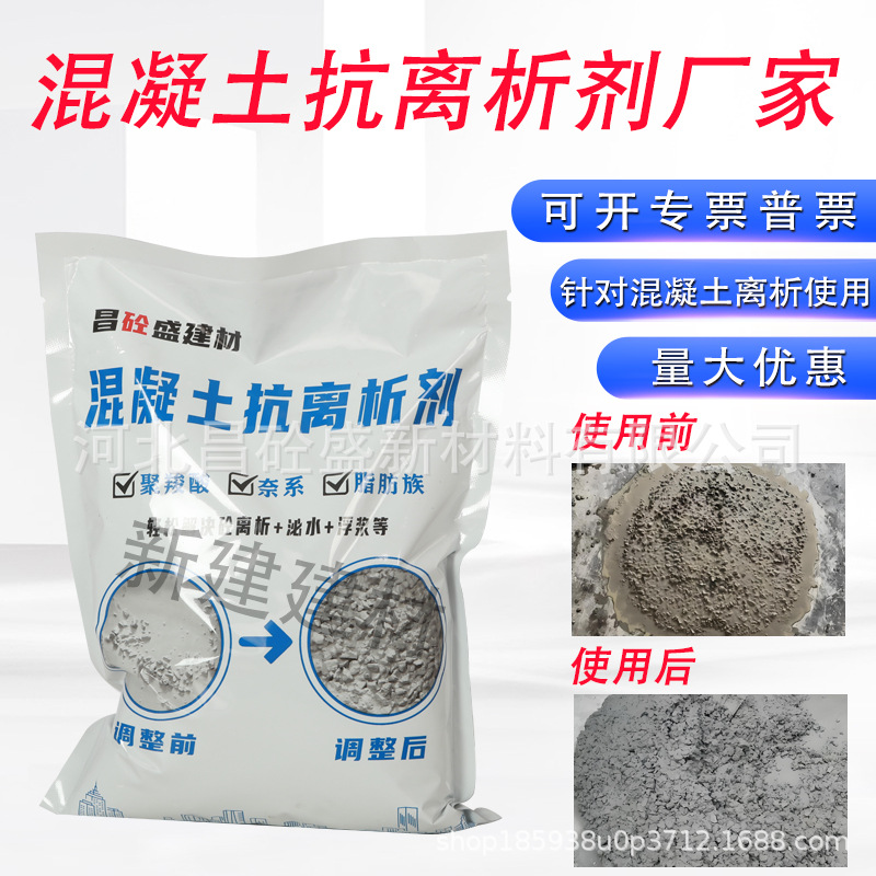 混凝土吸附剂搅拌站水泥增强剂补强剂泌水浮浆处理剂厂家优惠