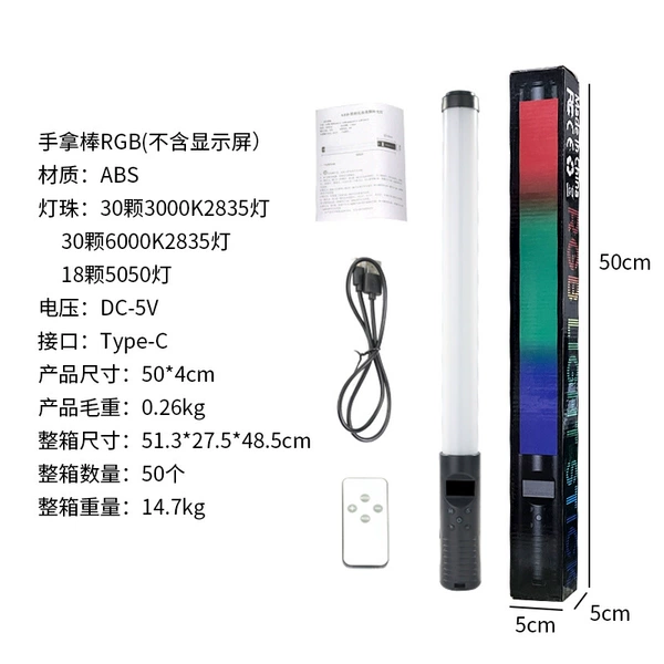 RGB supplementary light stick [No display box]
