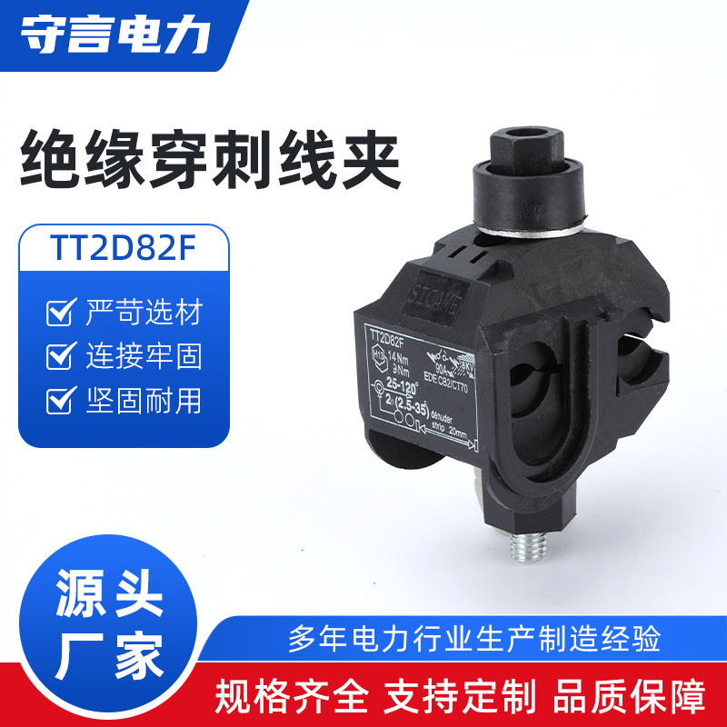 TT2D82F免破线接线线夹TTD系列绝缘穿刺线夹T型接线端子免剥