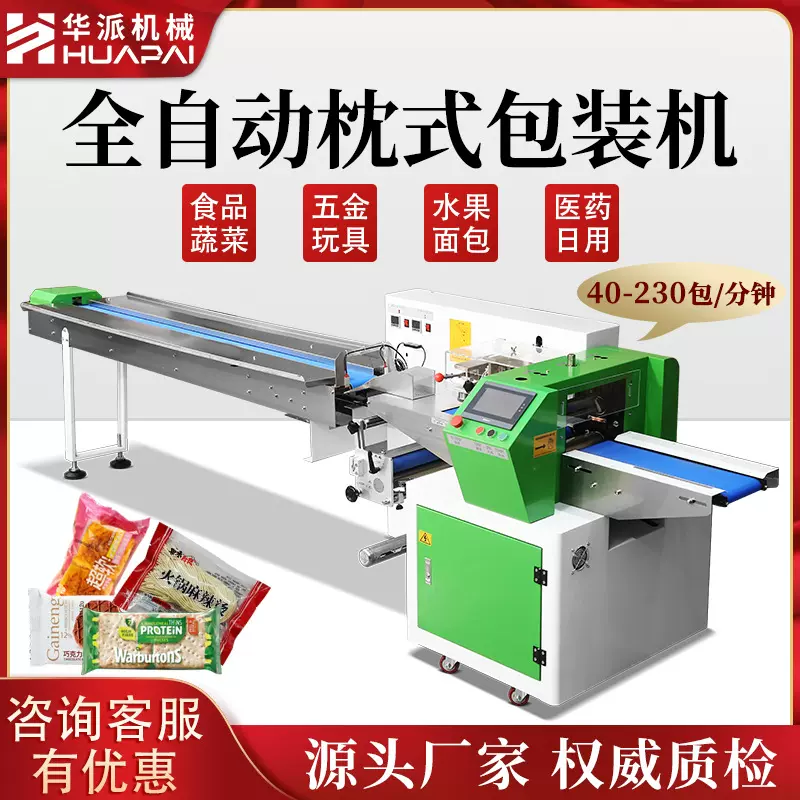 华派多功能全自动食品枕式包装机玩具面包五金枕式包装机