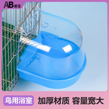 鸟用洗澡盆虎皮鹦鹉浴房浴室画眉用品用具鸟笼配件用品顶部可注水