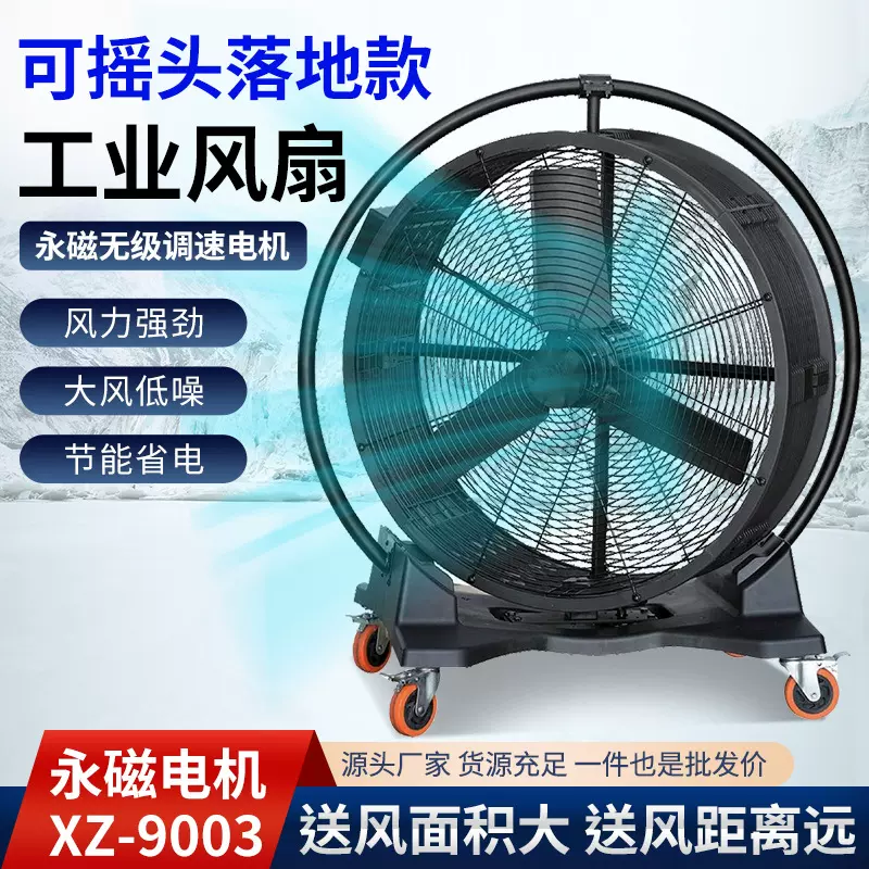 可订制摇头式可移动工业大风扇永磁电机可调速快速降温大风扇