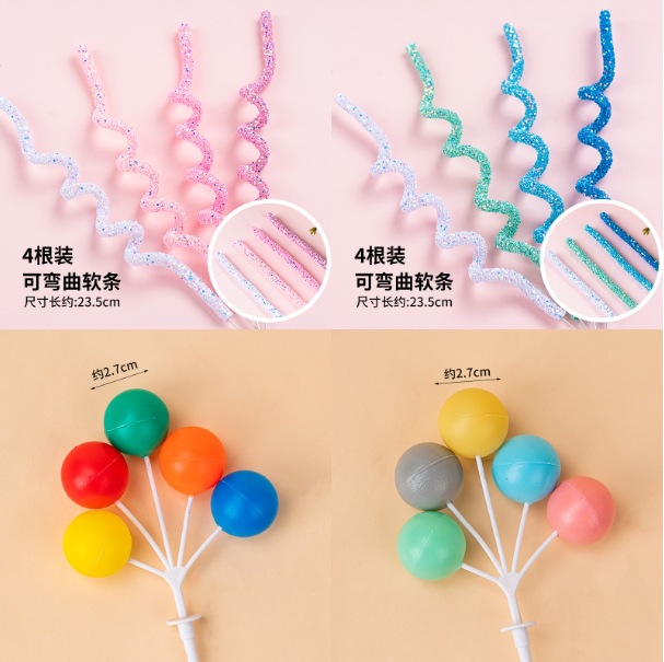 蛋糕装饰软条彩色DIY可塑性简约百搭扭扭棒生日甜品台插件塑料球
