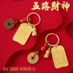 【先生推荐】聚宝五路财神纳五方福吉祥护身招财牌生肖车钥匙扣
