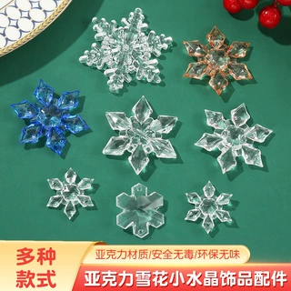 厂家直供仿雪花小水晶亚克力 双面立体门帘窗帘风水挂帘饰品配件