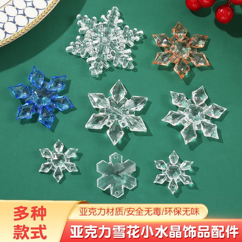 厂家直供仿雪花小水晶亚克力 双面立体门帘窗帘风水挂帘饰品配件