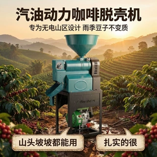 新款电动咖啡脱壳机汽油咖啡剥壳机家用咖啡去皮机源头厂家
