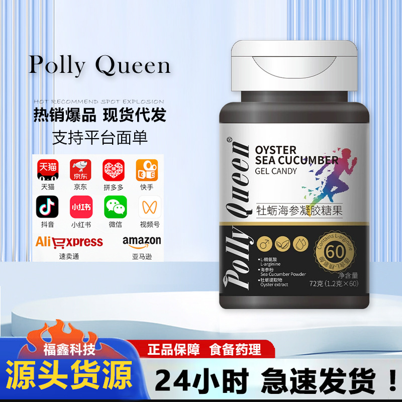 Polly Queen oyster and sea cucumber gel candy Pro zinc arginine promotes testosterone oyster oil capsules for men