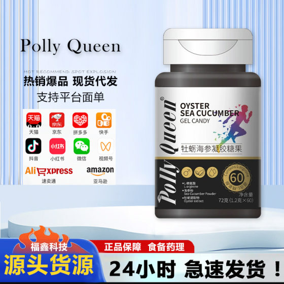Polly Queen Oyster Sea Cucumber Gel Candy Pro Zinc Kidney Arginine Echidymal Oyster Oil Capsules for Men