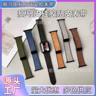 适用于苹果贴皮手表表带ApplewatchS10/9/8/7/6代硅胶疯马皮磁吸