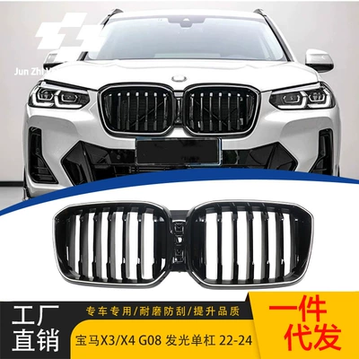 Suitable for BMW 22-24 X3/X4 horizontal bar grid G08 modified single-line bright black LED light-emitting grid