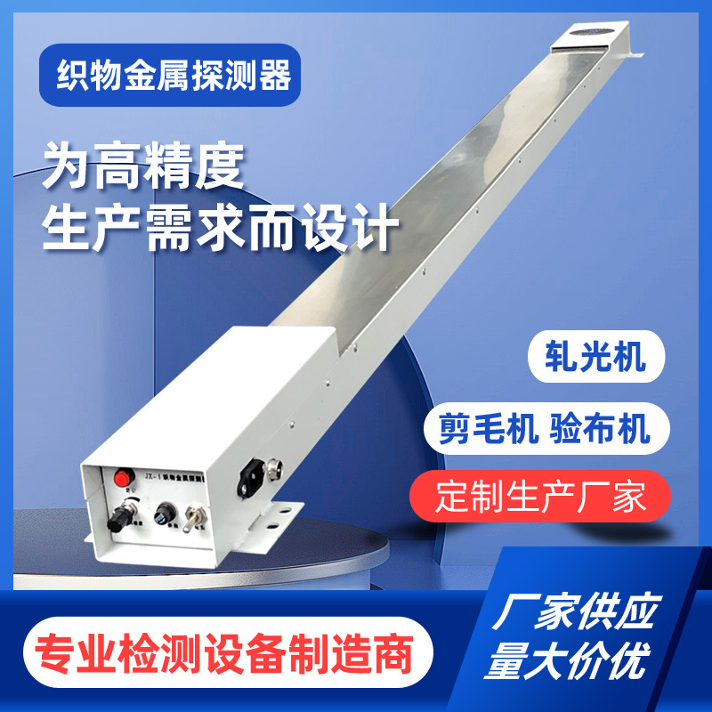 轧光机缝头探测器用于纺织后道整理设备布头检测器控制器