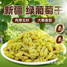 新疆葡萄干新货无核大颗粒绿葡萄干自然晾晒甜糯不粘手散装批发
