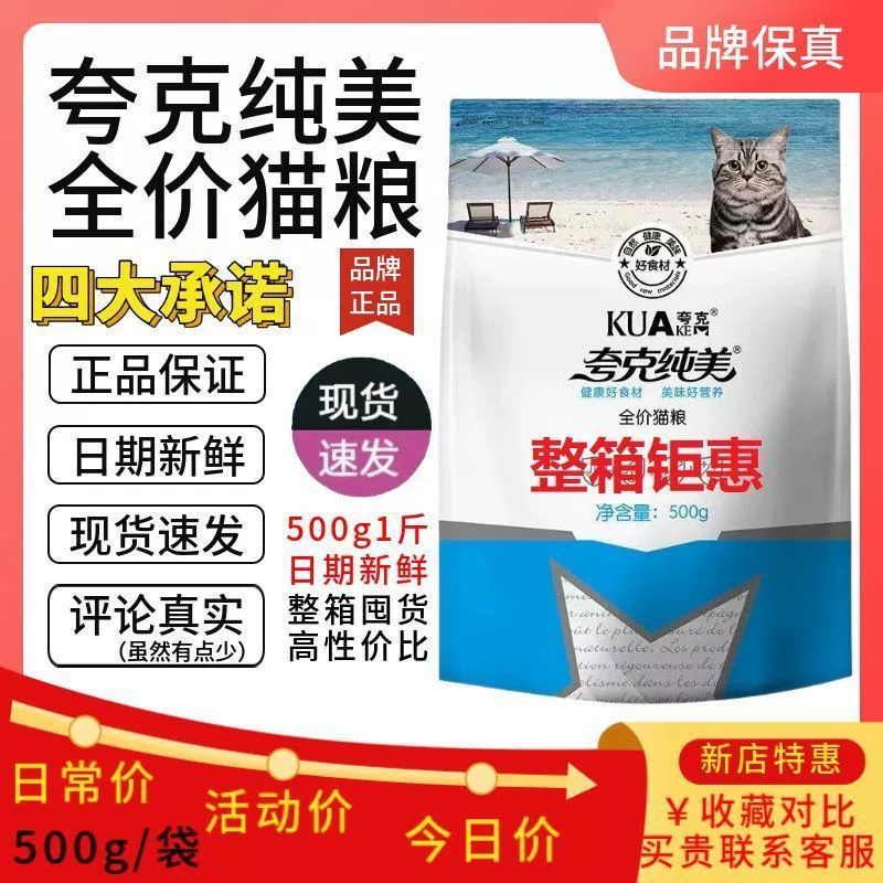[Полная коробка экономична] Quark Pure Cat Food 500 г Quark Cat Food Взрослые кошки и котята Синие кошки Оранжевые кошки Британская короткошерстная американская короткошерстная кошка