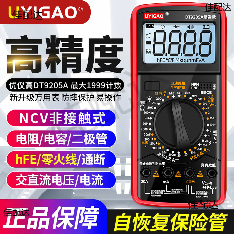 优仪高万用表数字高精度万能表全智能防烧电压表电子电工专用套餐