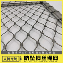 304不锈钢绳网采光带防坠网 鸟语林卡扣绳网动物笼舍防护安全围网