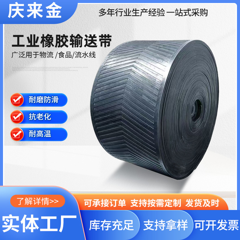 工业橡胶输送带 耐磨防滑橡胶传输带 工业橡胶耐寒防滑传送带