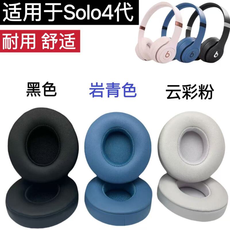 Solo4.0 New Earmuffs Earmuffs Suitable for Beats Solo4 Generation Headphone Earmuffs Sponge Pad Ear Cotton