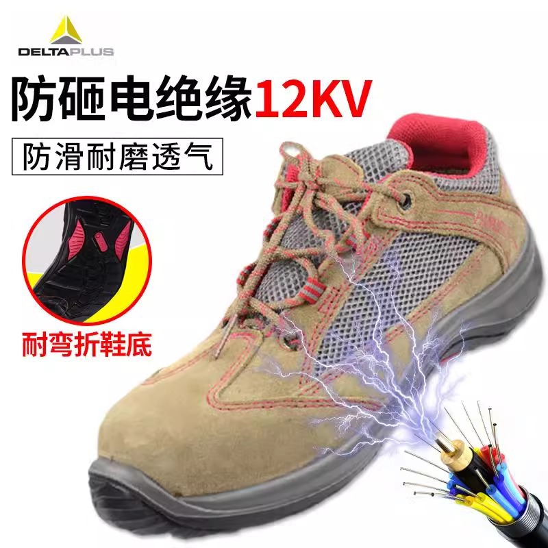 代尔塔301211绝缘鞋VIAGI 12KV彩虹系列防砸耐磨耐油SRC级防滑鞋