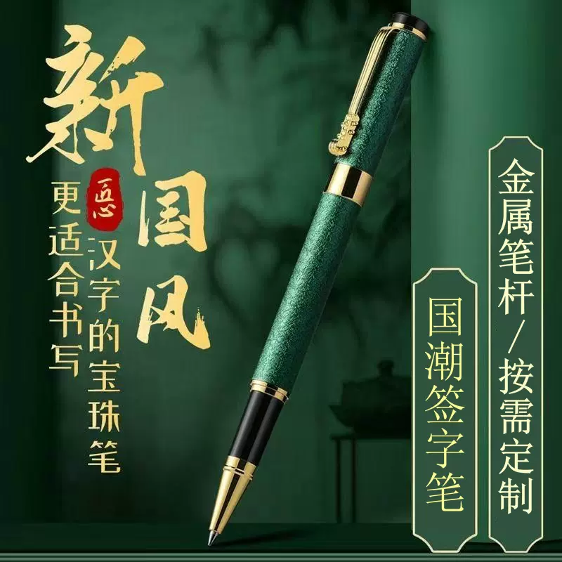 国风龙头笔金属签字笔学生中性宝珠笔男士商务办公礼品馈赠签字笔