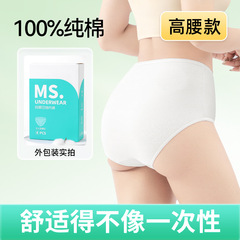 高腰使い捨て下着は女性の純綿無菌で快適な独立包装旅行日に下着を洗うことができない