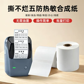 不干胶标签;收银纸;标签打印纸