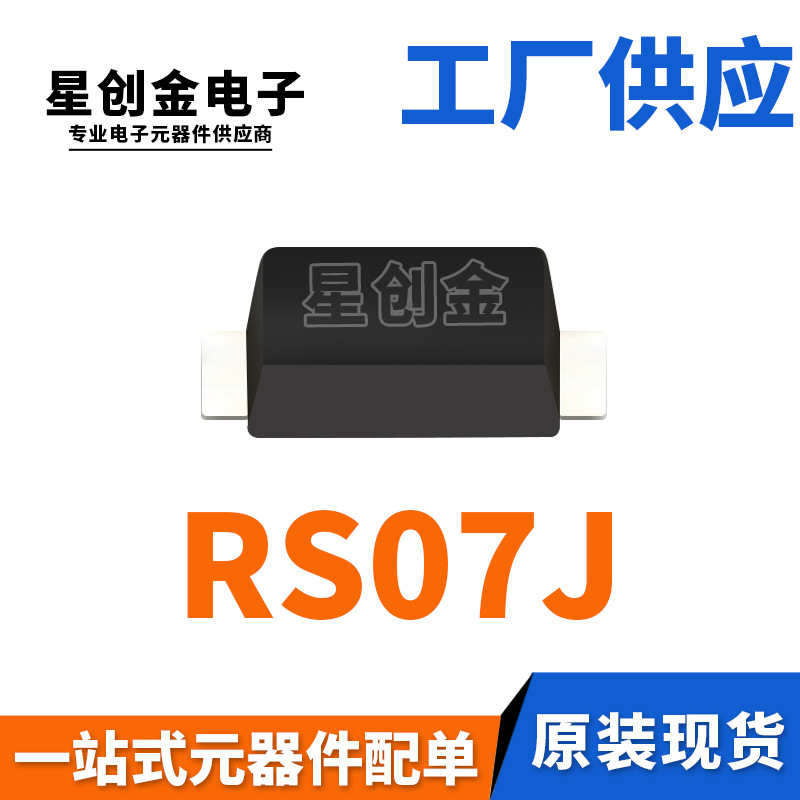 厂家直营 RS07J SOD-123 丝印RJ 1206封装 1A 600V 贴片快恢复管