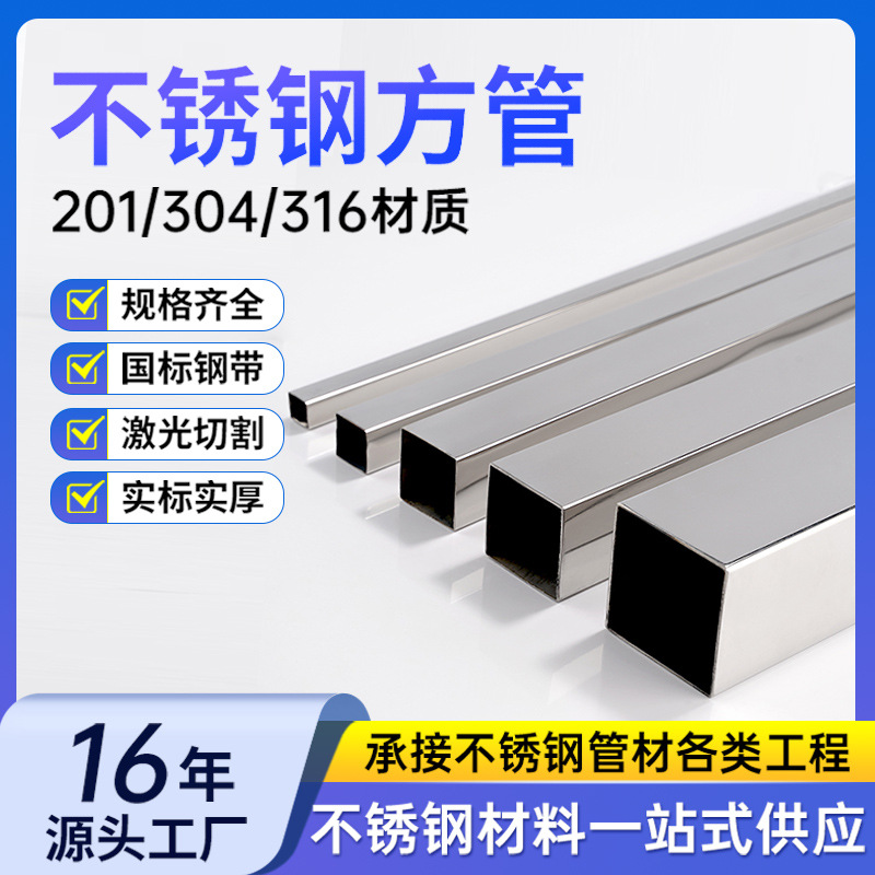 304不锈钢方管装饰空心管 201建筑矩形管
拉丝镜面方通制品管现货