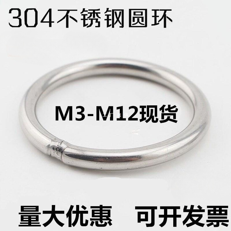 圆环 304不锈钢圆环 不锈钢圈氩弧焊接圆圈捕鱼渔网环M3M4M5M6