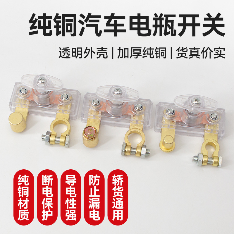 Car Battery Disconnect Switch, Transparent Circuit Breaker with Small Main Switch, Battery Terminal, Car Negative Pole Switch, Pure Copper