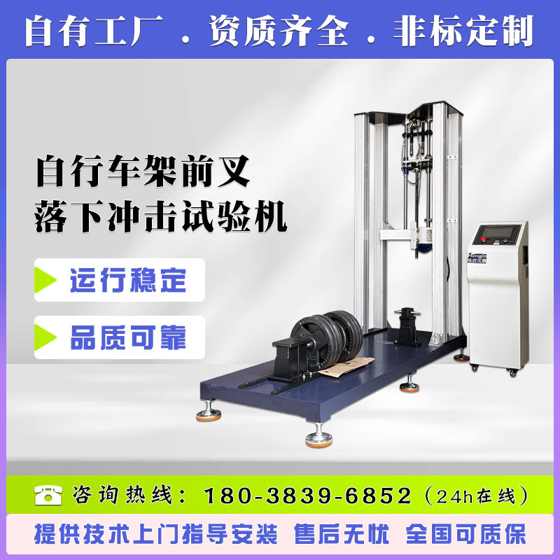 自行车架前叉落下冲击试验机电动车脚踏车零组件摔落耐撞击测试机