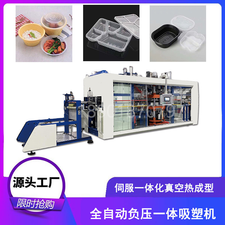 源头工厂全自动负压吸塑机包装机热合机打包盒制作机设备机台供应