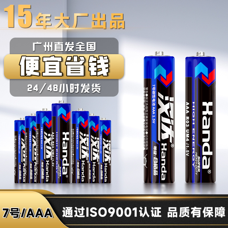 No. 7 Battery Aaa Computer 1.5V No. 7 Battery Remote Control Wall Chart Carbon Zinc Manganese R03 Dry Battery Wholesale No. 7 Battery Aaa Computer 1.5V No. 7 Battery Remote Control Wall Chart Carbon Zinc Manganese R03 Dry Battery Wholesale