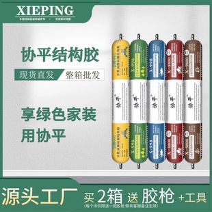 Xieping curtain wall structural adhesive neutral 995 silicone door and window exterior wall tile weather-resistant waterproof and mildew-proof structural sealant