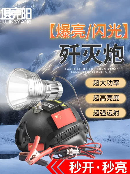 Jushingyang Plus annihilation gun external 12V power helmet 480W burst light outdoor sea adventure long-distance spotlight