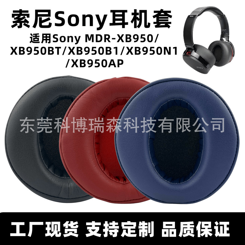 Suitable for SONY SONY MDR-XB950/950BT/950B1/950N1/950AP Earphone Earphone Cover Leather Cover