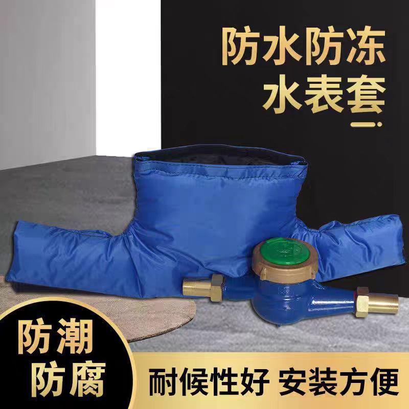 水表防冻保温套加厚防水室外自来水表保护罩冬季加棉防冻套