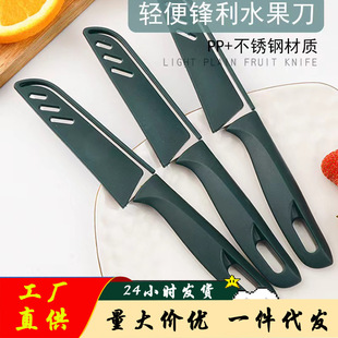 Stainless steel fruit knife household peeler plastic handle kitchen creative fruit knife sharp cutting knife with knife cover