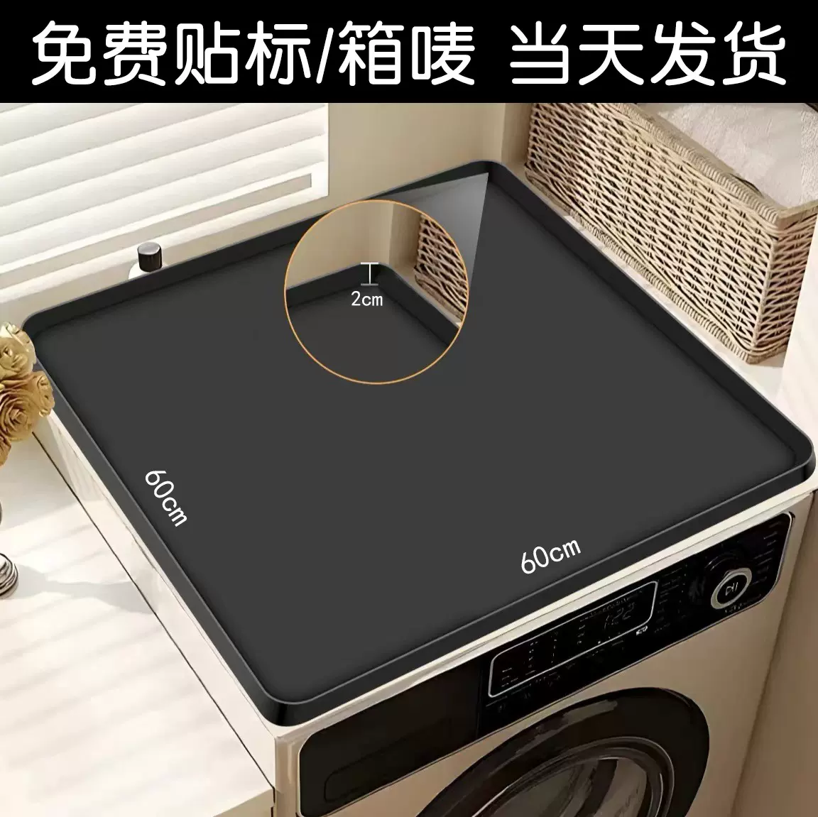 跨境爆款硅胶洗衣机保护垫加厚储物垫防尘罩防水垫洗衣机垫顶垫