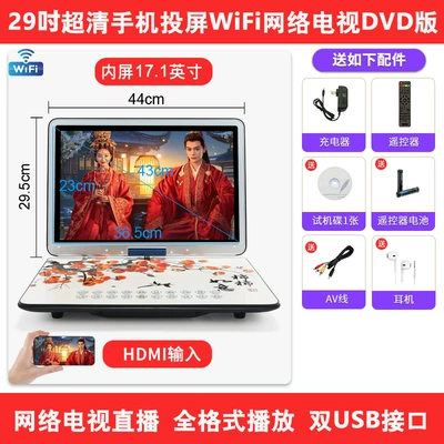Multi-Function High-Definition Small Tv, Car DVD player - 29inch-ultra-clear-mobile-screen-projection-wifi-network-tv-dvd-version-official-standard-configuration