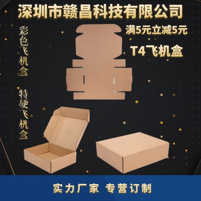 快递纸盒文胸内衣服装打包三层特硬包装现货T4飞机盒包装箱