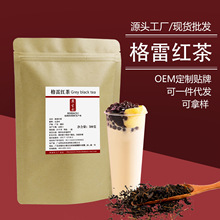 贡茶专供格雷红茶叶商用出口散批佛手柑果味奶盖茶专用伯爵红茶叶