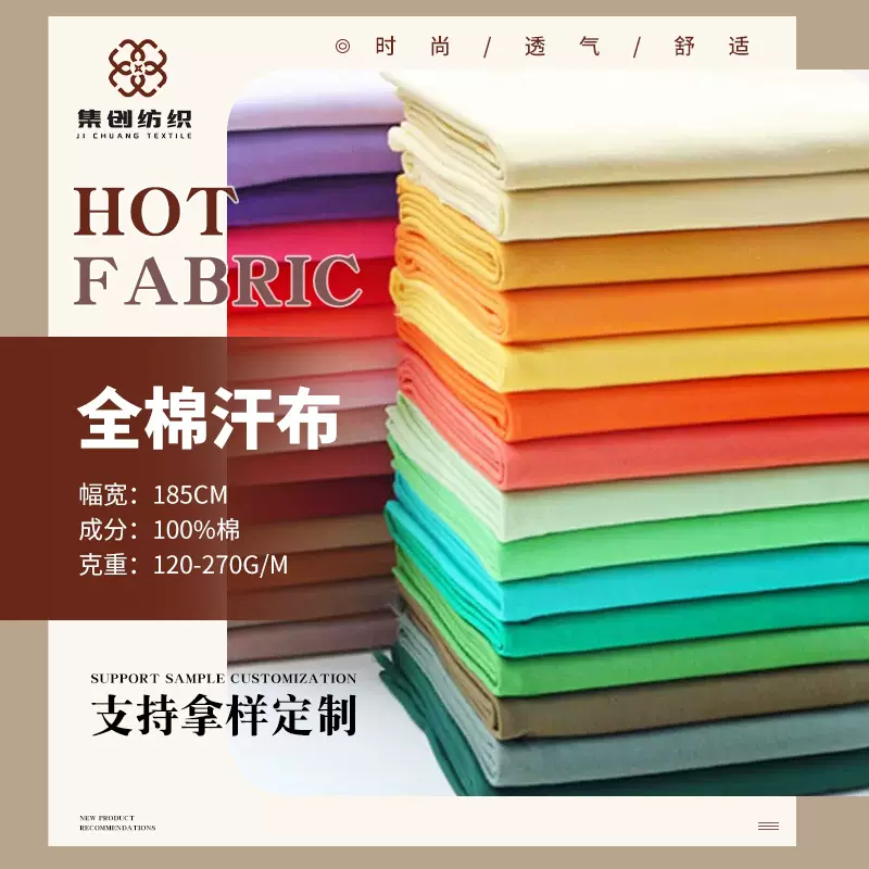 现货21支 26支32支全棉汗布 精梳棉单面平纹布针织T恤 短袖布料